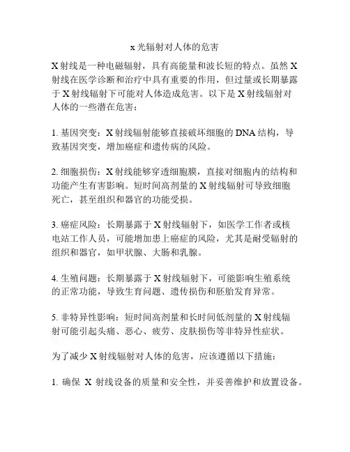 x光辐射对人体的危害