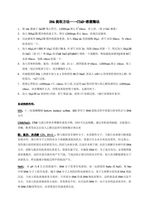 EDTA-溶菌酶法提DNA