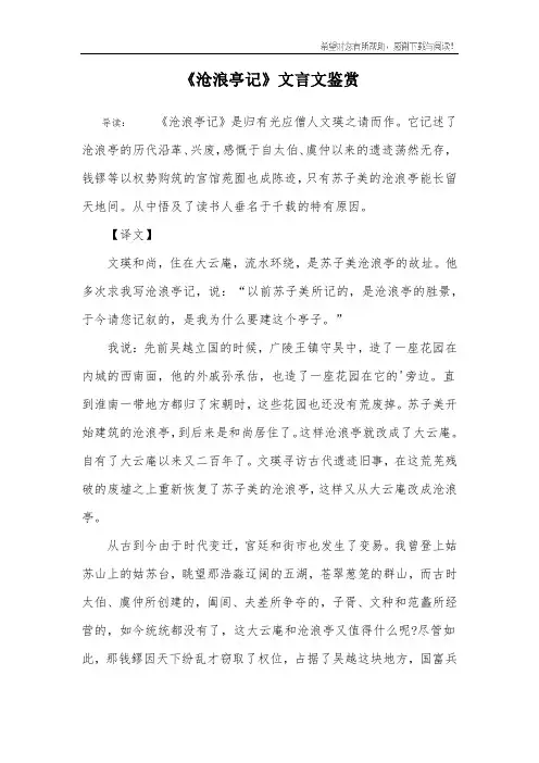 《沧浪亭记》文言文鉴赏