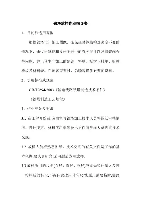 铁塔放样作业指导书