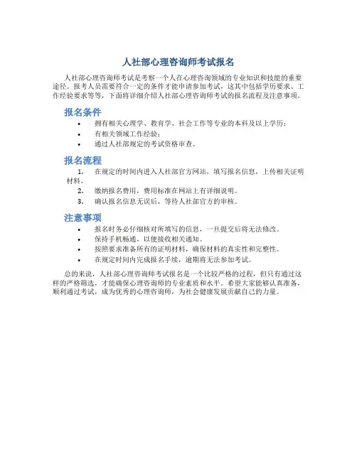 人社部心理咨询师考试报名