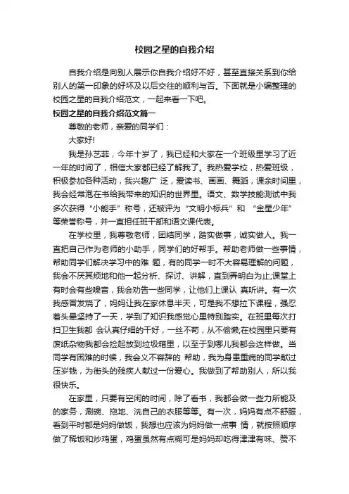 校园之星的自我介绍范文