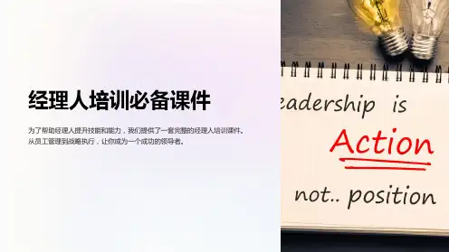 《经理人培训必备课件》