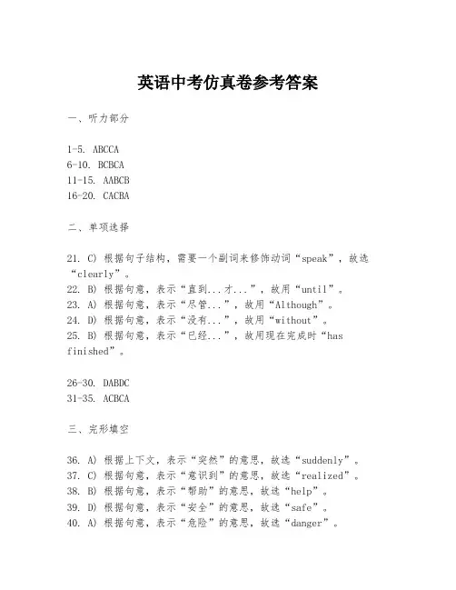 英语中考仿真卷参考答案