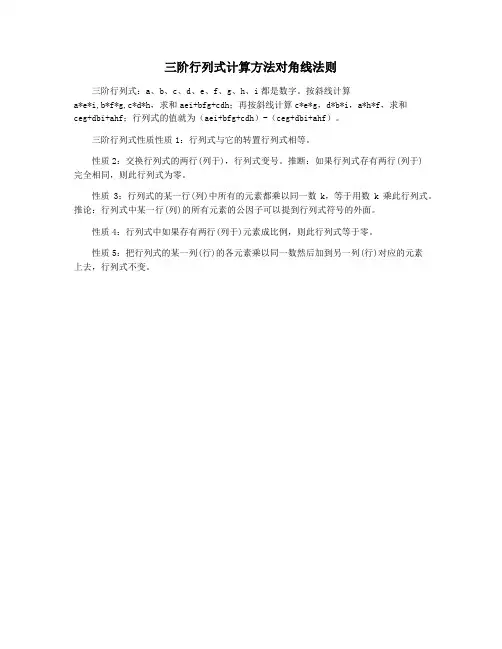 三阶行列式计算方法对角线法则