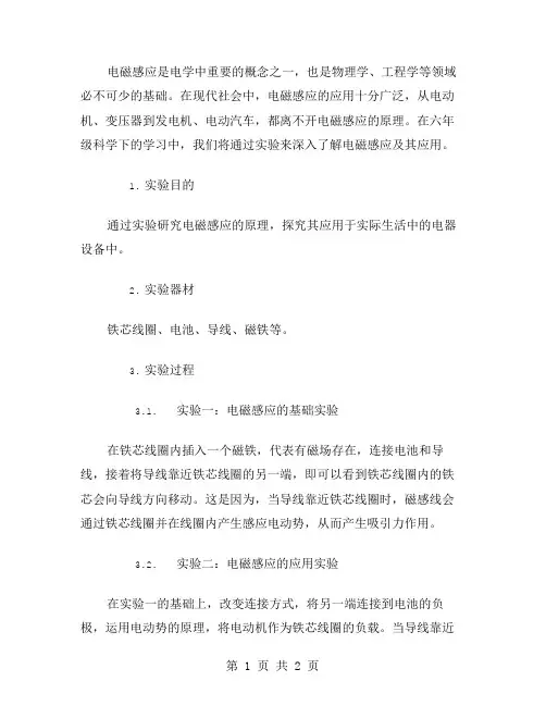 六年级科学下电子教案：电磁感应的实验及应用