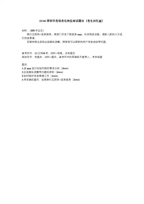 2018深圳市考面试-信息化岗位真题