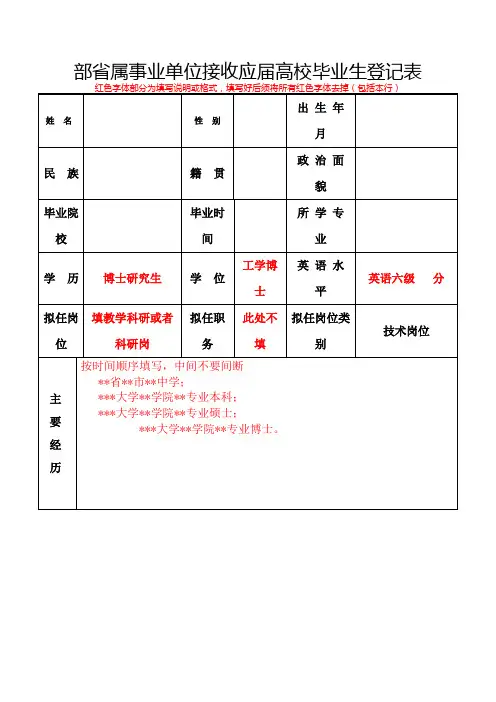 部省属事业单位接收应届高校毕业生登记表
