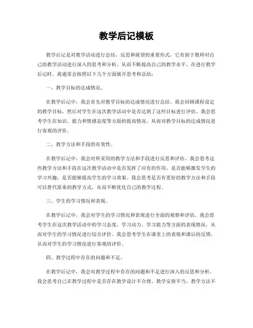 教学后记模板