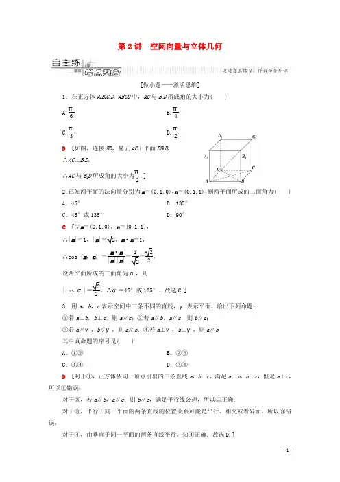 2020版高考数学二轮复习第2部分专题4立体几何第2讲空间向量与立体几何教案理