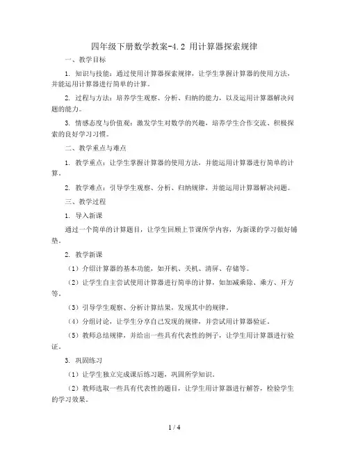 四年级下册数学教案-4.2 用计算器探索规律丨苏教版 