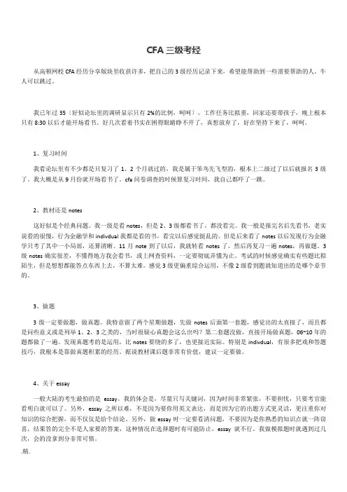 (汇总)CFA三级考经