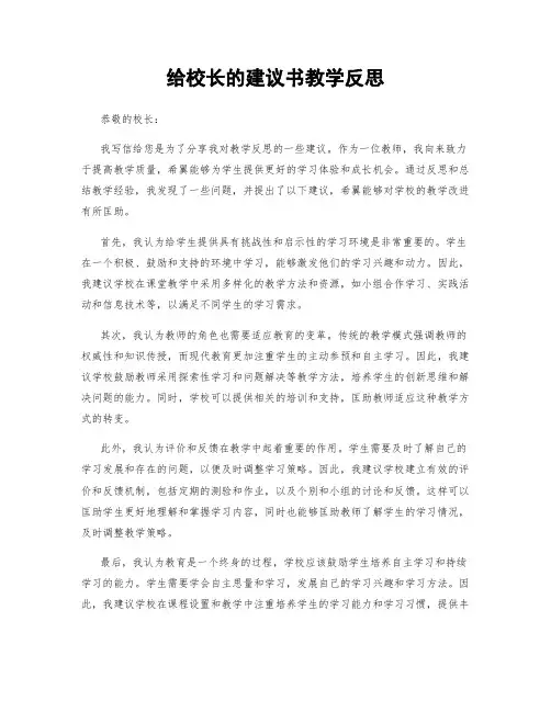 给校长的建议书教学反思
