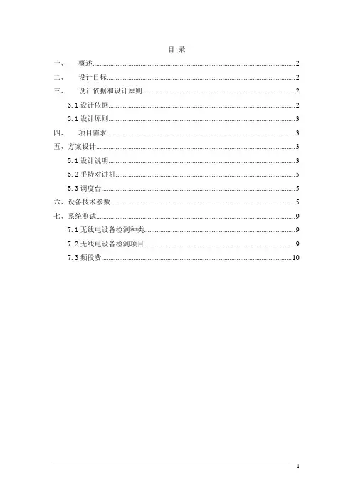 无线对讲系统