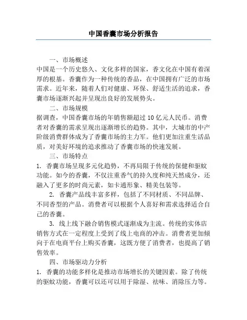 中国香囊市场分析报告