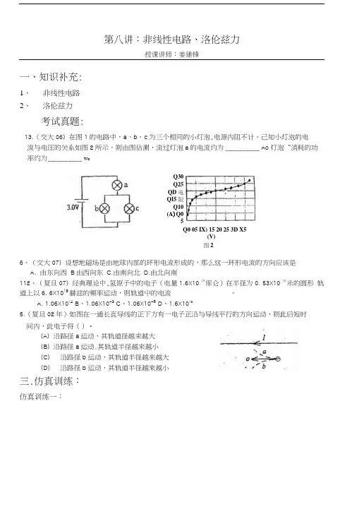 华师大二附中 姜建锋历年复旦交大自主招生物理试题详解与应考指导第8讲非线性.docx