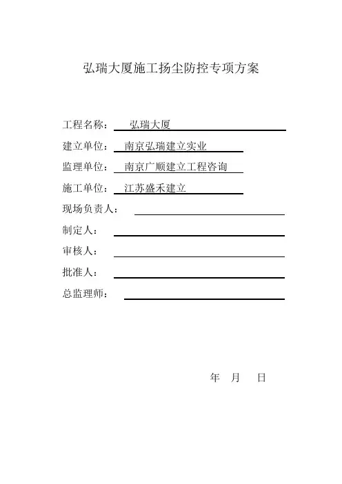 扬尘污染防治专项方案