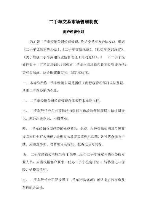 二手车交易市场管理制度