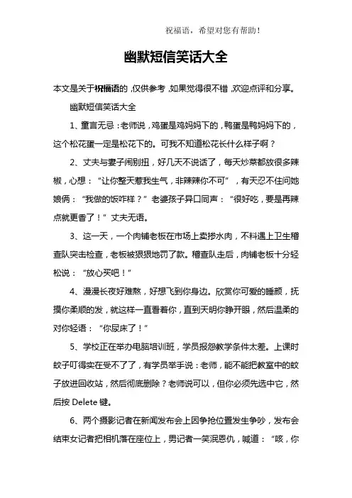 幽默短信笑话大全