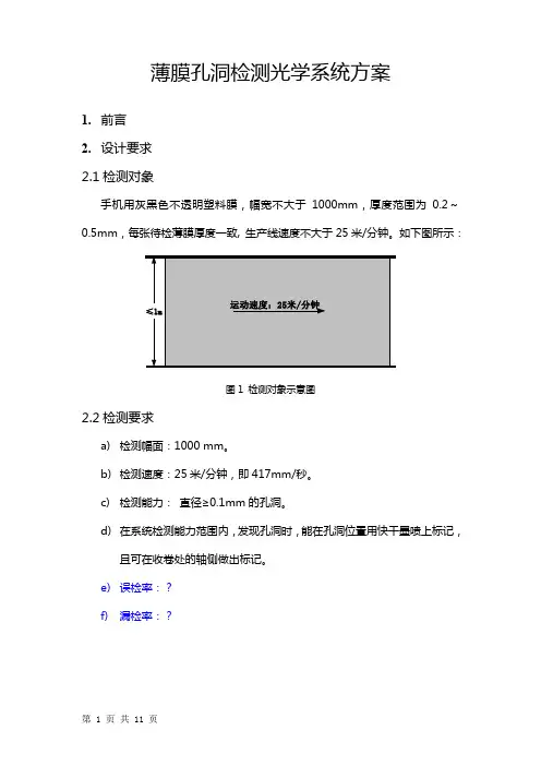 薄膜孔洞检测光学系统初步设计方案