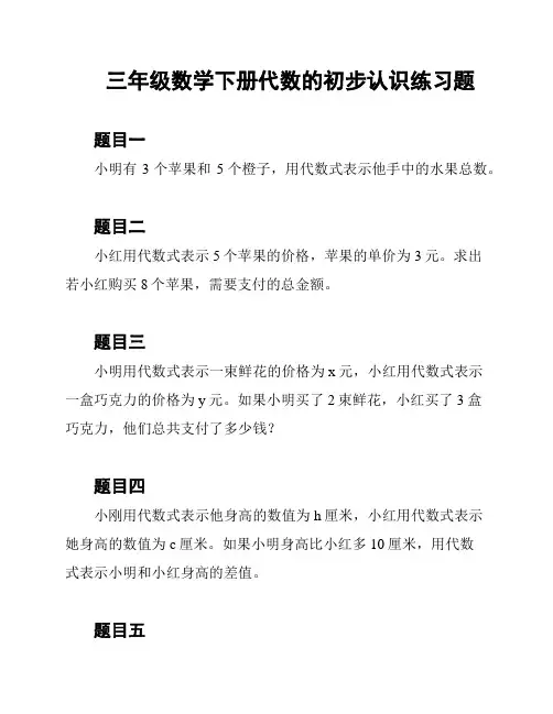 三年级数学下册代数的初步认识练习题