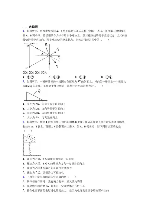 (必考题)高中物理必修一第三章《相互作用——力》检测(答案解析)(3)