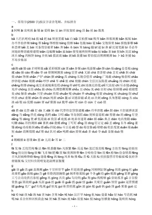 3500常用汉字表(带拼音,适合小学生认读)