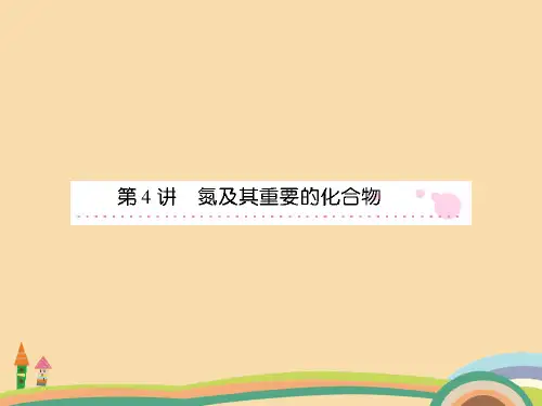 高三化学氮及其重要的化合物PPT优秀课件