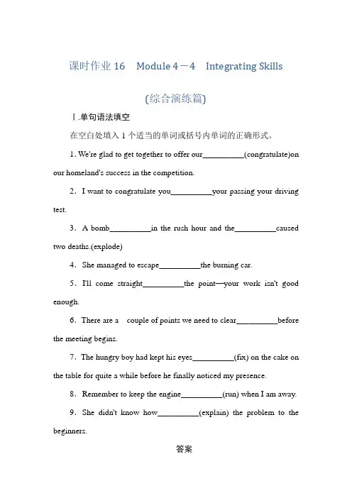 2018-2019学年高一英语下学期(外研版)必修四课时作业16Word版含答案