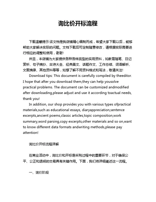 询比价开标流程