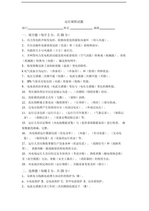 运行规程题库