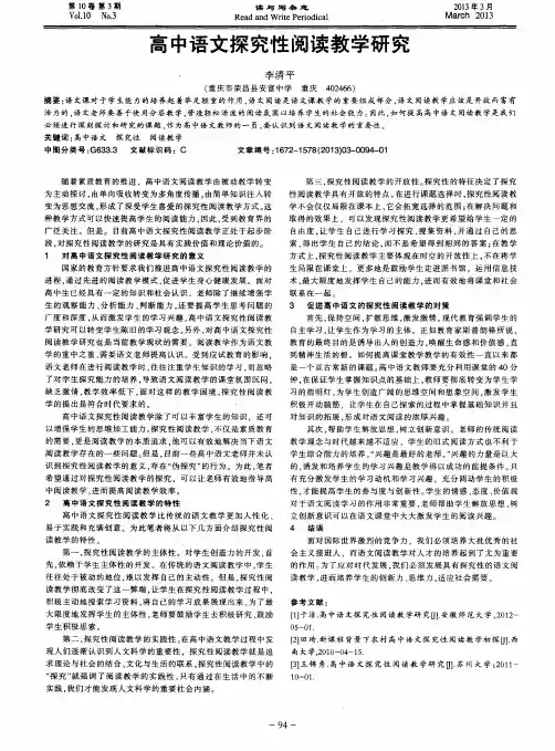 高中语文探究性阅读教学研究