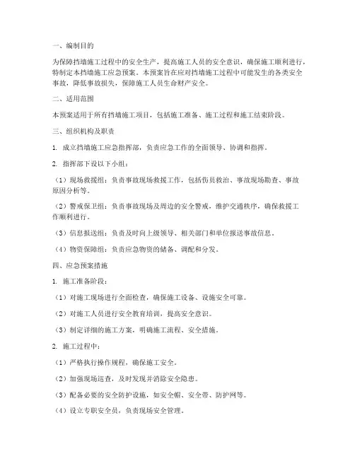 挡墙施工应急预案
