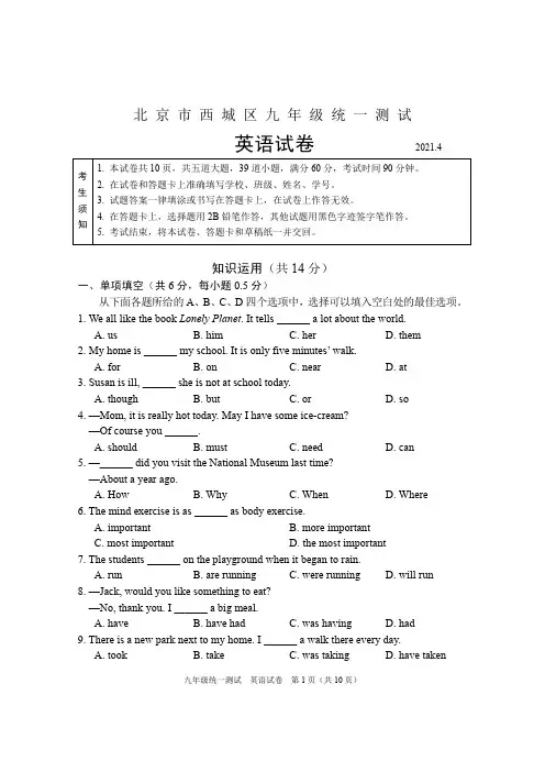 西城区2021年初三一模英语试卷及答案