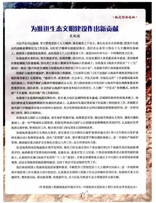 为推进生态文明建设作出新贡献