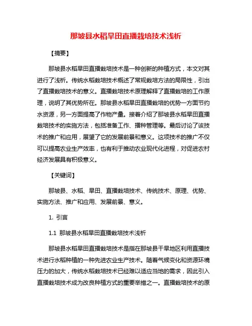 那坡县水稻旱田直播栽培技术浅析