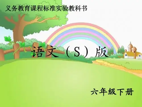 语文百花园二_课件