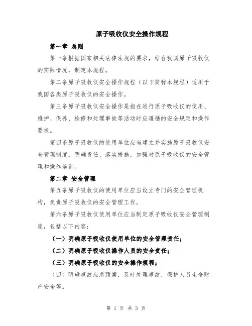 原子吸收仪安全操作规程