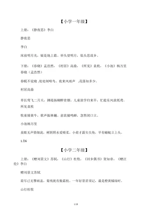 小学一年级至六年级古诗大全