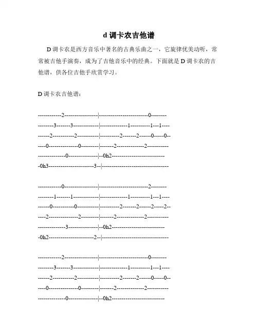 d调卡农吉他谱