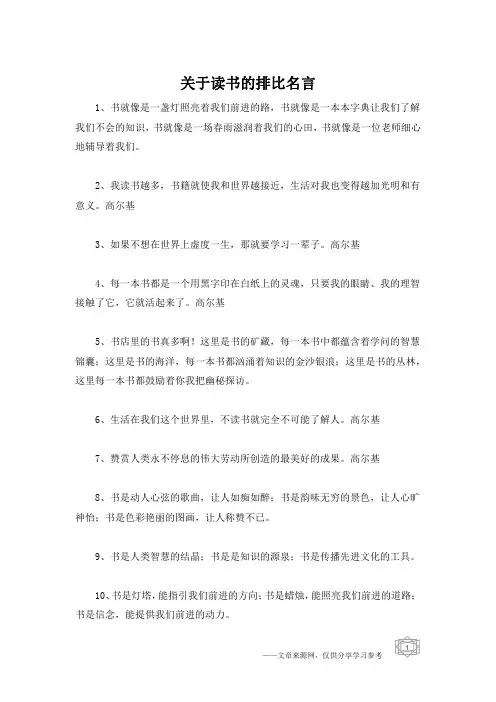 关于读书的排比名言