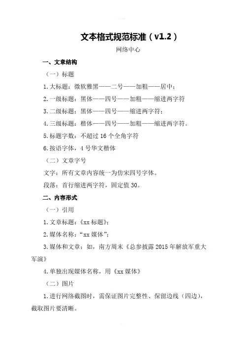 编辑部文本格式规范标准