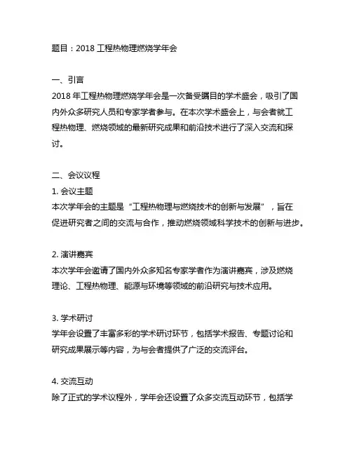2018工程热物理燃烧学年会