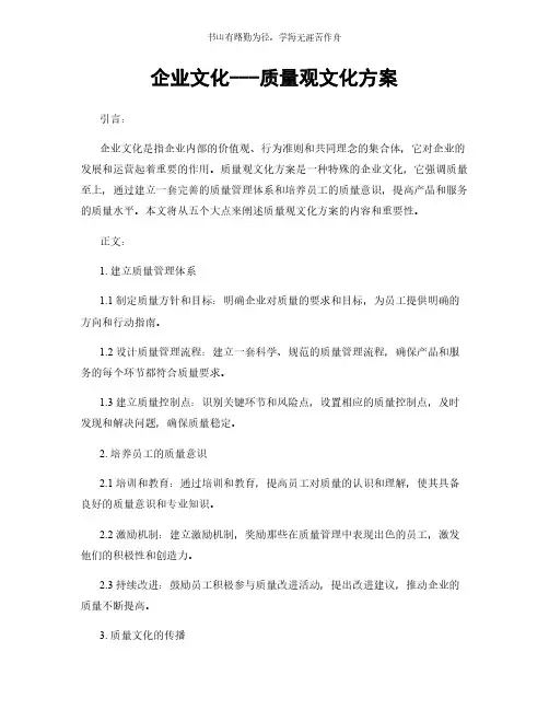 企业文化---质量观文化方案简版