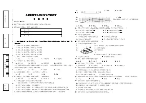 高级机修钳工理论知识考核试卷1及答案