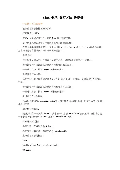idea 继承 重写方法 快捷键
