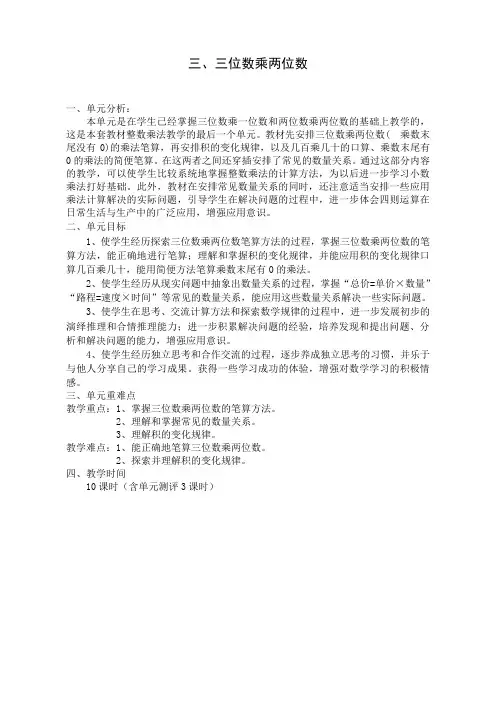 最新年新苏教版四年级数学下册第三单元三位数乘两位数教案(表格式)集体备课