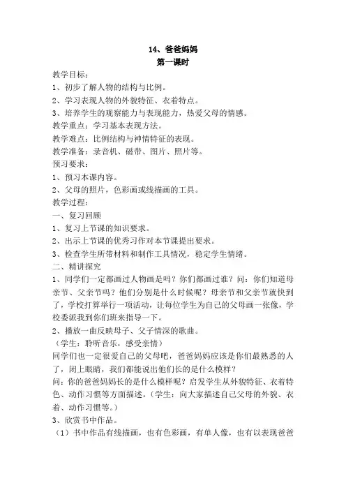 六年级美术上册《爸爸妈妈》教案