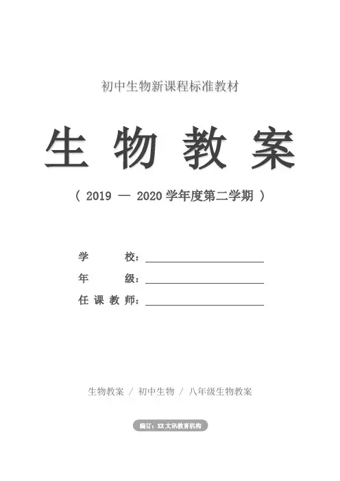 八年级生物第16章：动物的行为知识要点