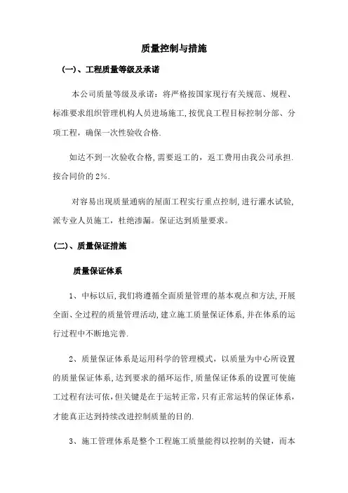 质量控制与措施【范本模板】
